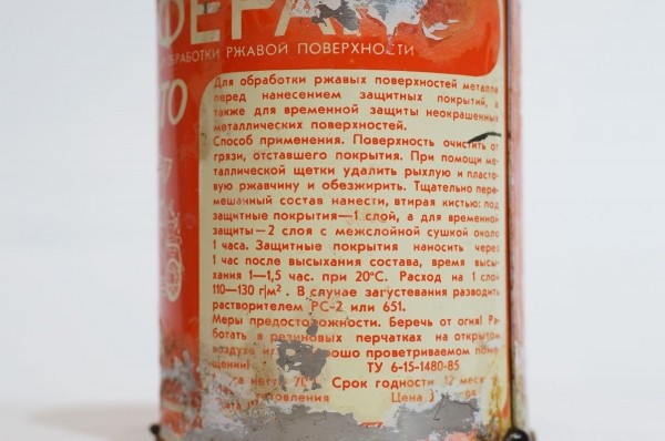 Дефицитный советский антикор &laquo;Феран&raquo;: эксперимент с автохимией из СССР, которая хранилась 32 года