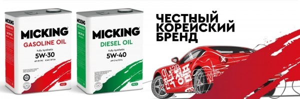 Корейские моторные масла MICKING с расширенной гарантией от производителя