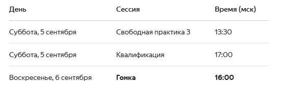 5–6 сентября